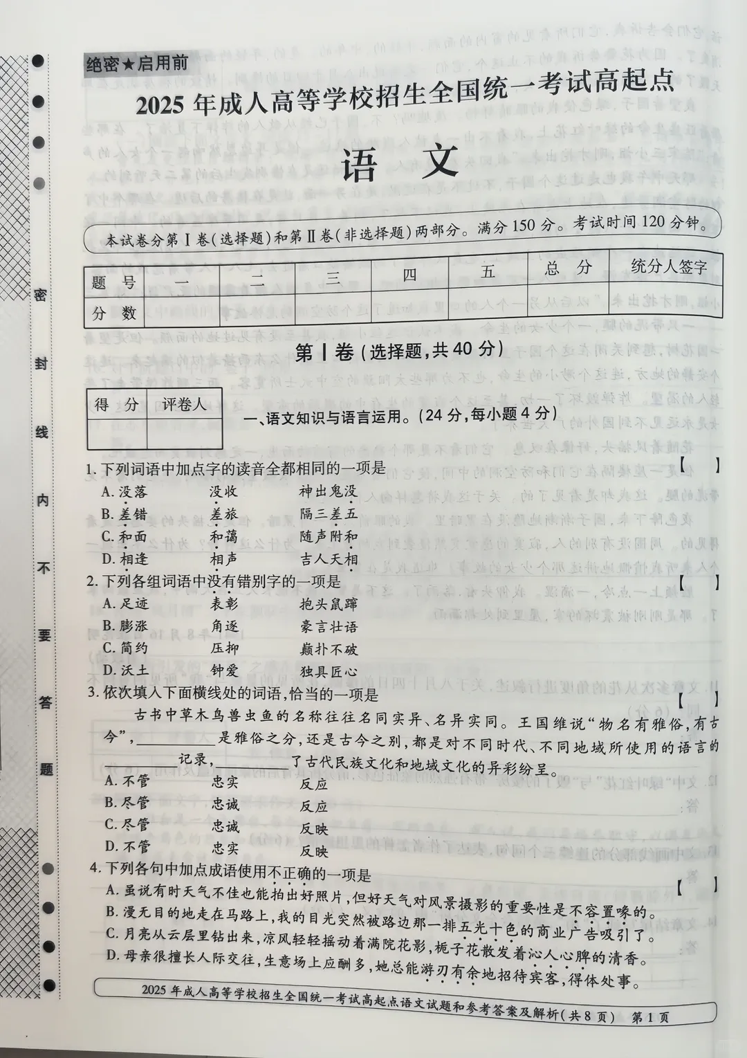 2025年广东成考大专【语文】真题试卷+答案解析 第2张