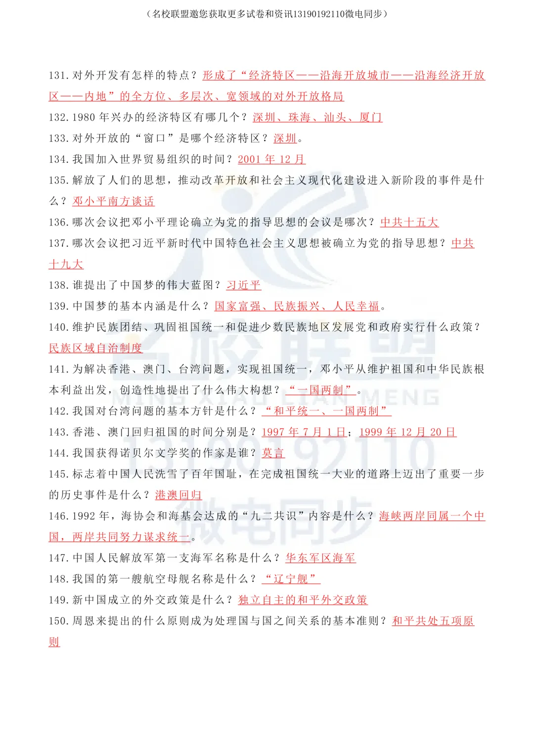 【中考历史】初中历史全6册知识点汇总(高清可打印) 第15张