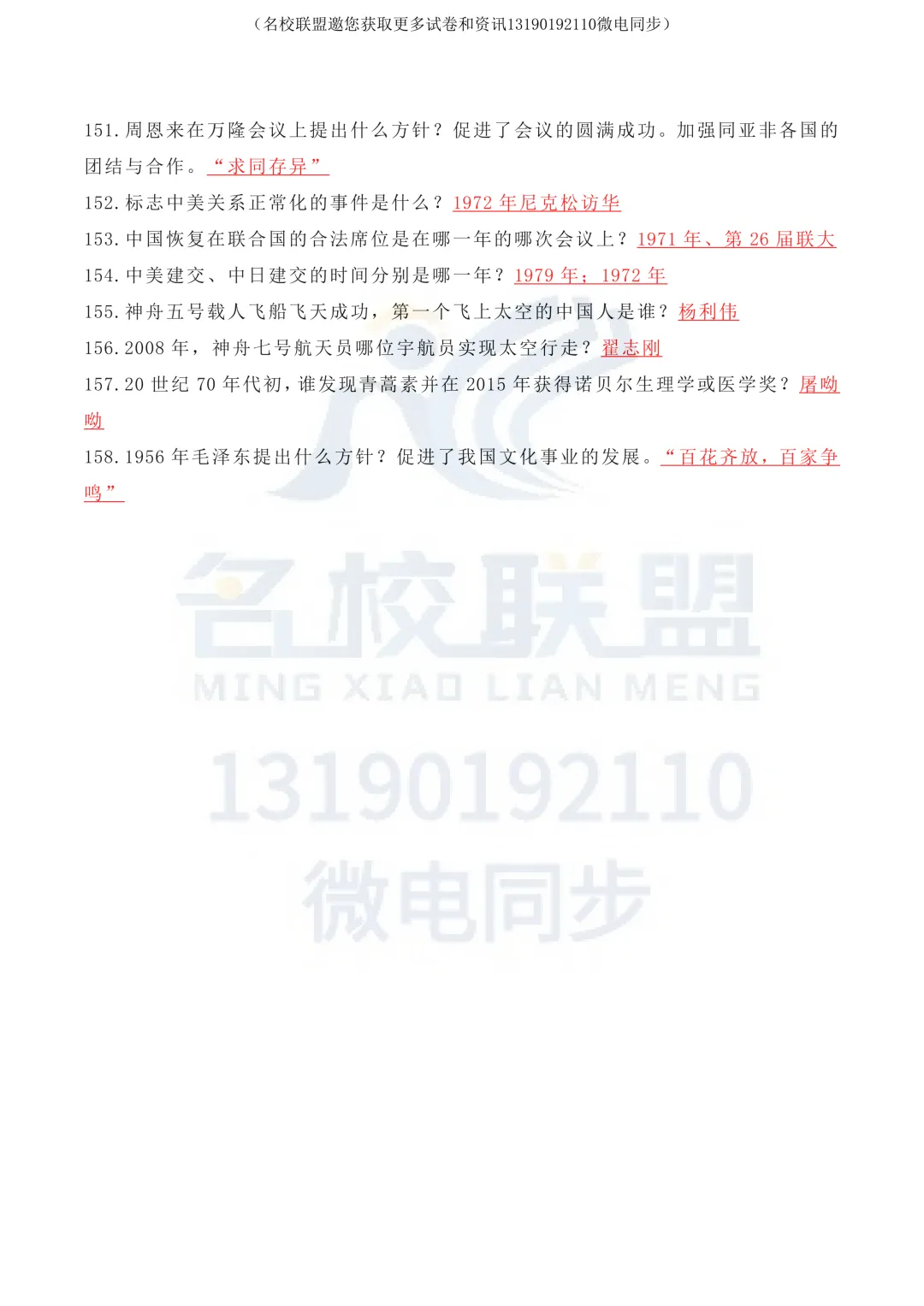 【中考历史】初中历史全6册知识点汇总(高清可打印) 第16张