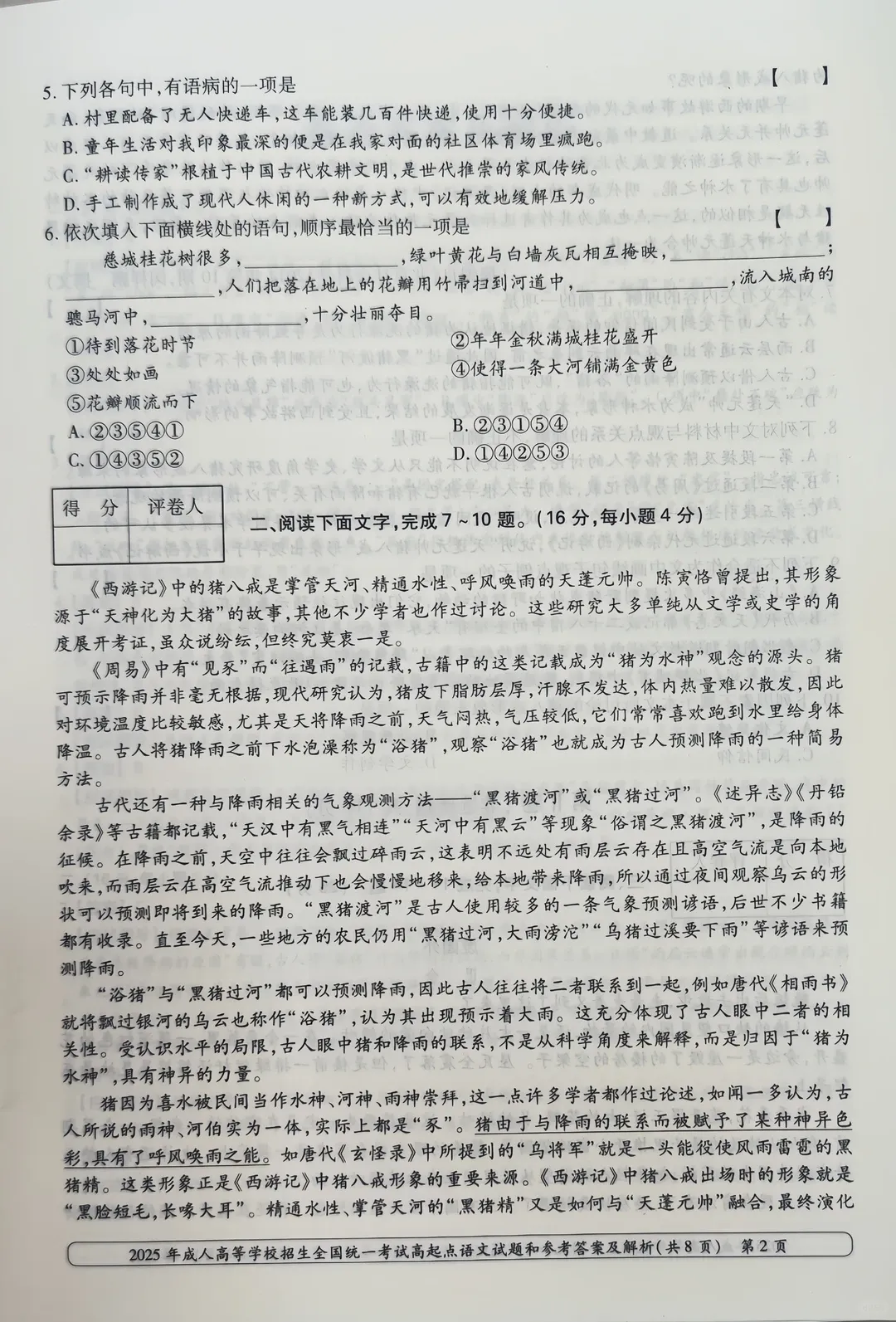 2025年广东成考大专【语文】真题试卷+答案解析 第3张