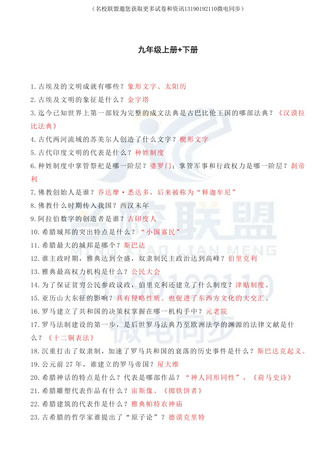 【中考历史】初中历史全6册知识点汇总(高清可打印) 第17张