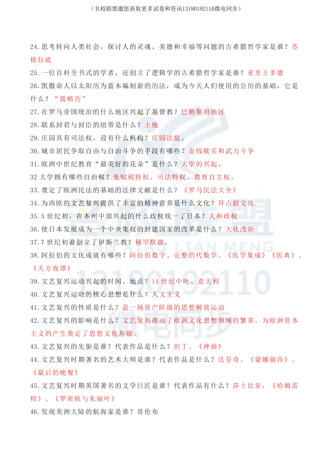 【中考历史】初中历史全6册知识点汇总(高清可打印) 第18张