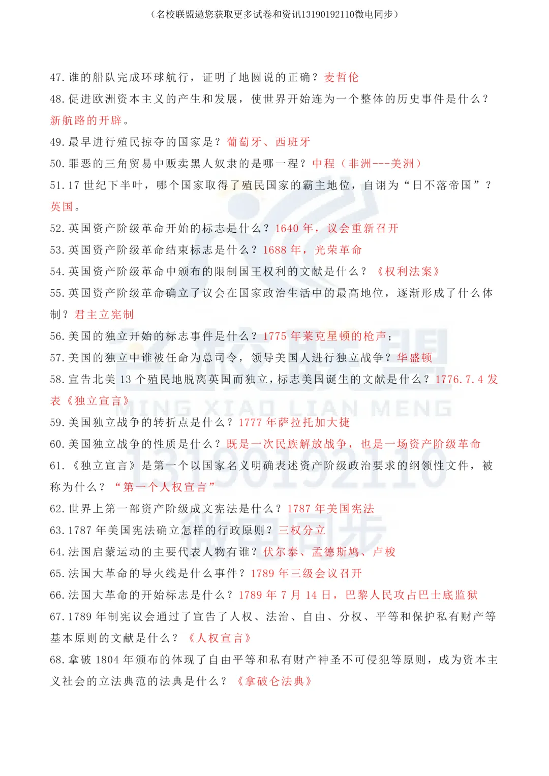 【中考历史】初中历史全6册知识点汇总(高清可打印) 第19张