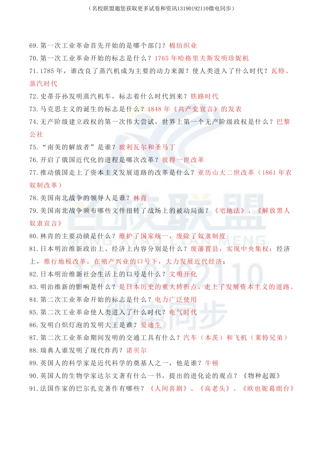 【中考历史】初中历史全6册知识点汇总(高清可打印) 第20张