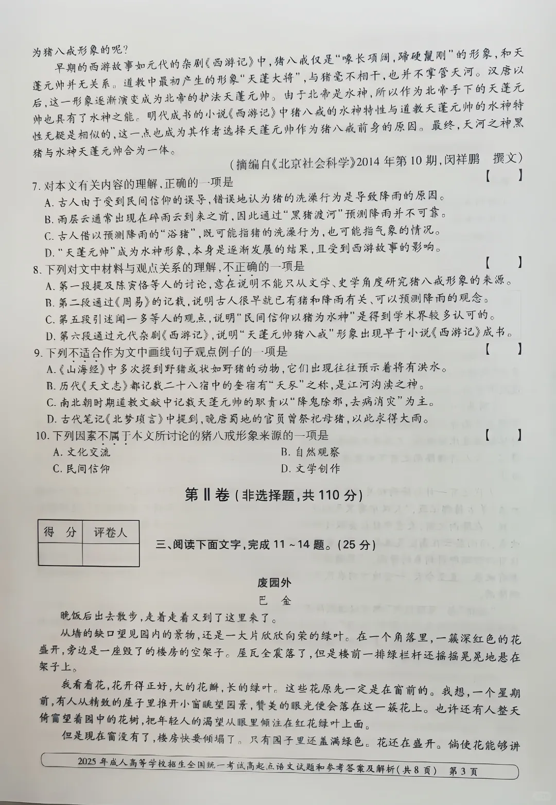 2025年广东成考大专【语文】真题试卷+答案解析 第4张