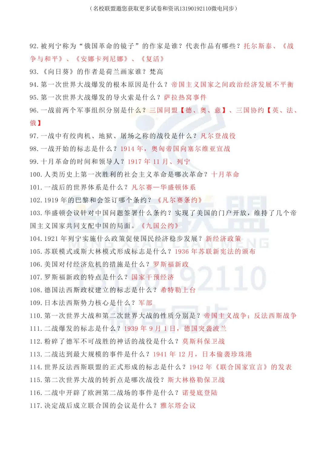 【中考历史】初中历史全6册知识点汇总(高清可打印) 第21张