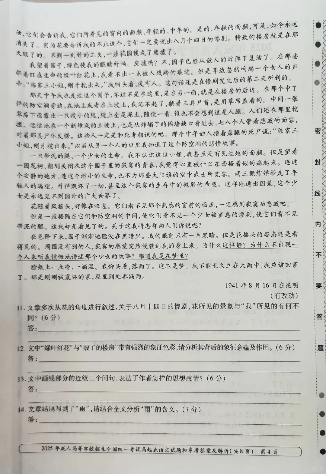 2025年广东成考大专【语文】真题试卷+答案解析 第5张