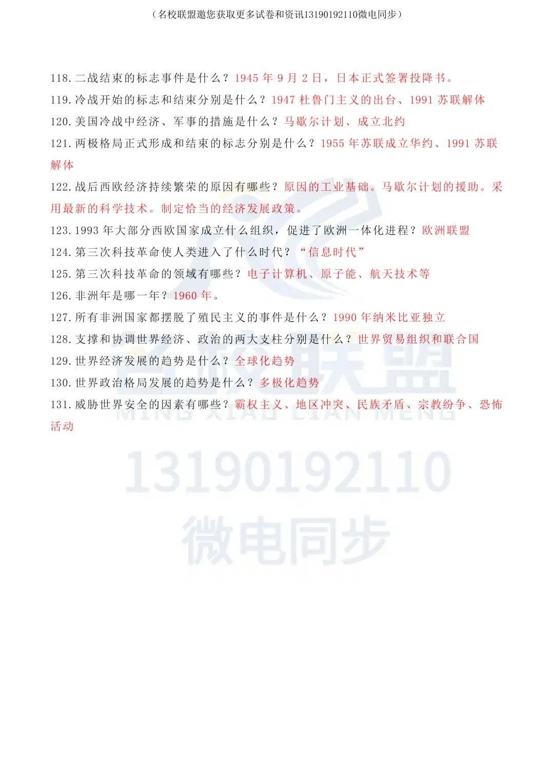 【中考历史】初中历史全6册知识点汇总(高清可打印) 第22张