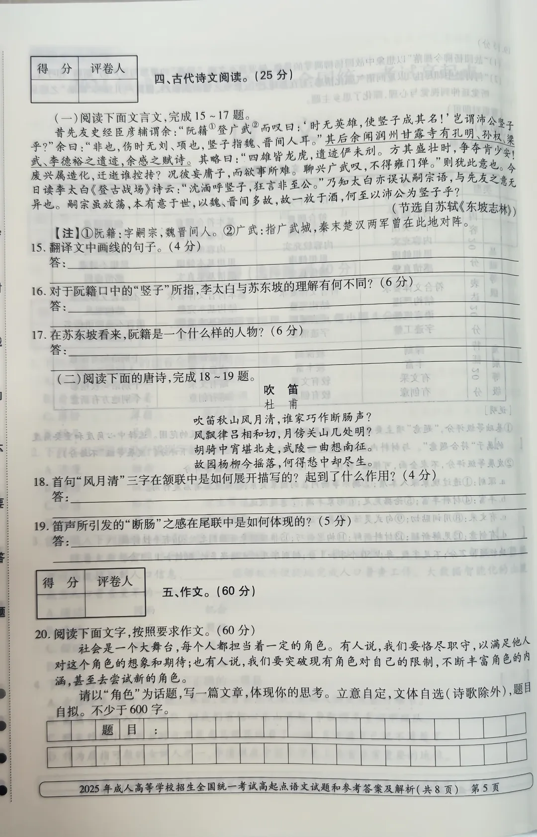 2025年广东成考大专【语文】真题试卷+答案解析 第6张