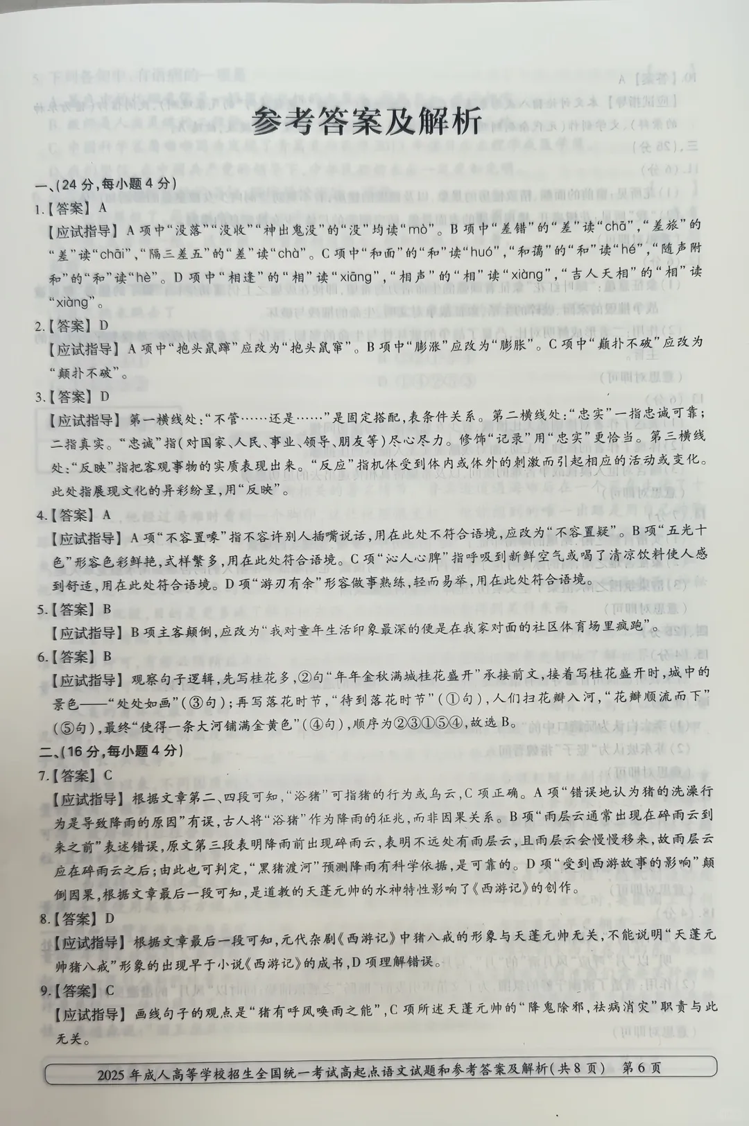 2025年广东成考大专【语文】真题试卷+答案解析 第7张