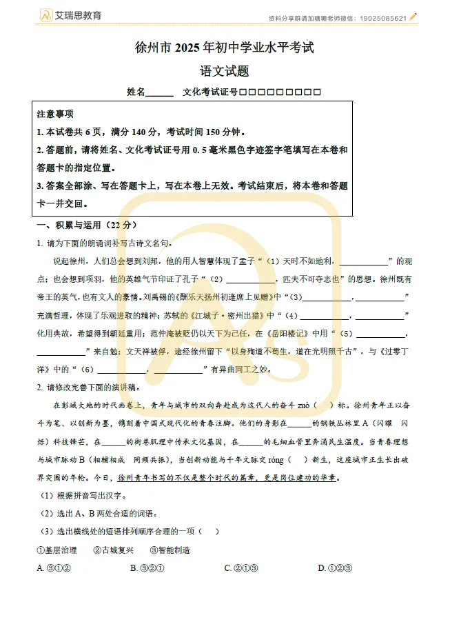 近五年徐州中考真题免费领!来刷题啦! 第2张