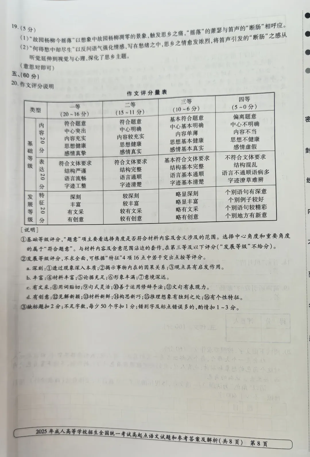2025年广东成考大专【语文】真题试卷+答案解析 第9张