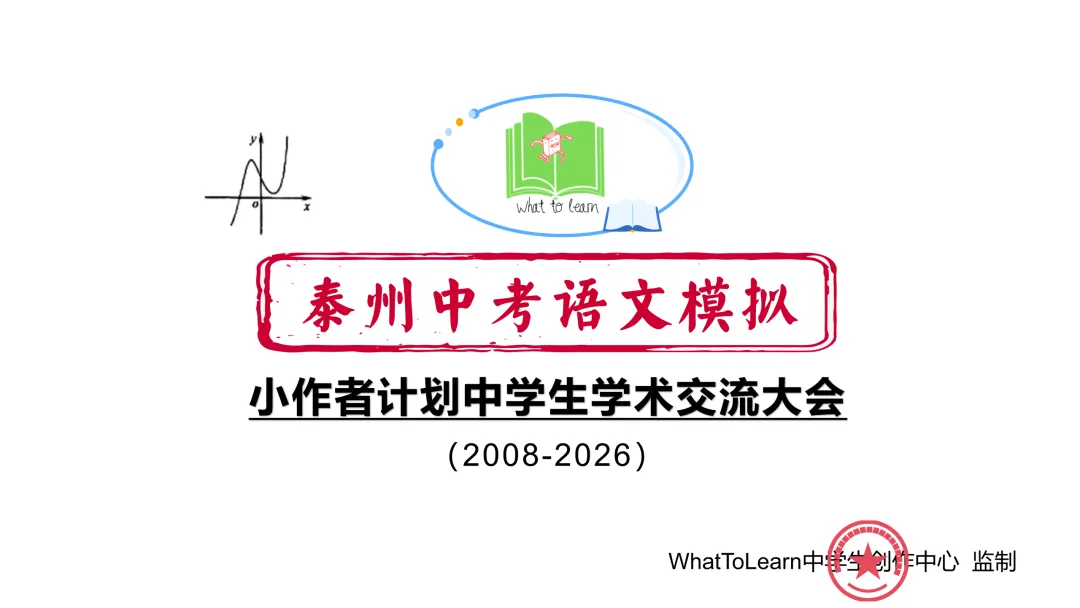 泰州各县区中考语文真题一模、二模、三模试题及答案 第3张