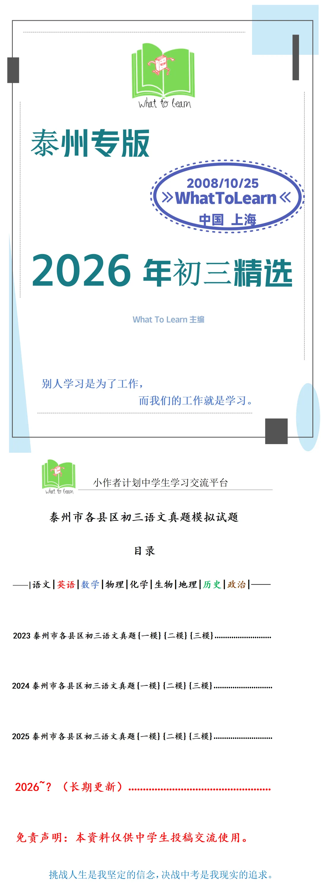泰州各县区中考语文真题一模、二模、三模试题及答案 第4张