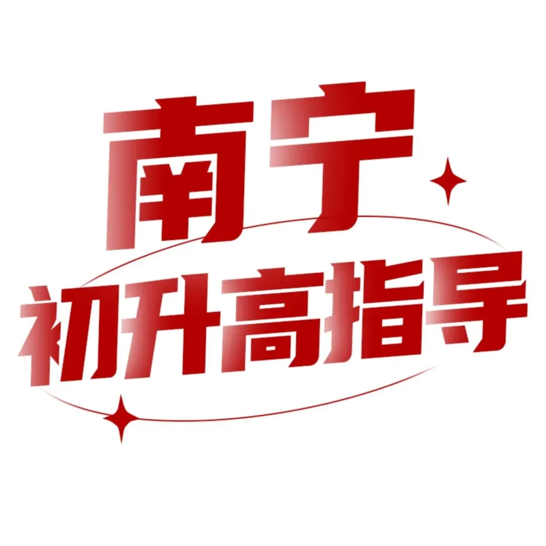 南宁近6年中考数据揭秘:近一半考生上不了普高?二三中录取率跌至6.58% 第5张