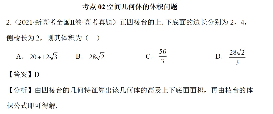 高考真题精选:空间几何体的表面积+体积 第2张
