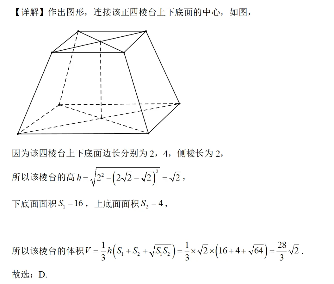 高考真题精选:空间几何体的表面积+体积 第3张