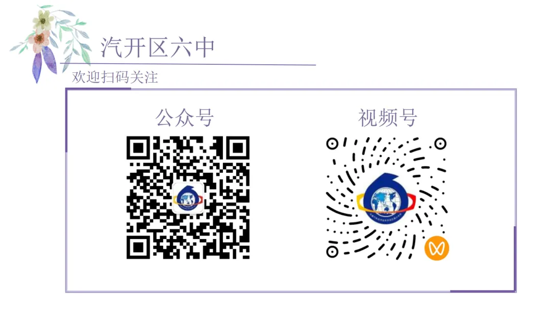 【汽开区六中·卓越教育】2026中考|拥抱盛夏的成长礼,在汽六,我们陪您向阳而生 第32张