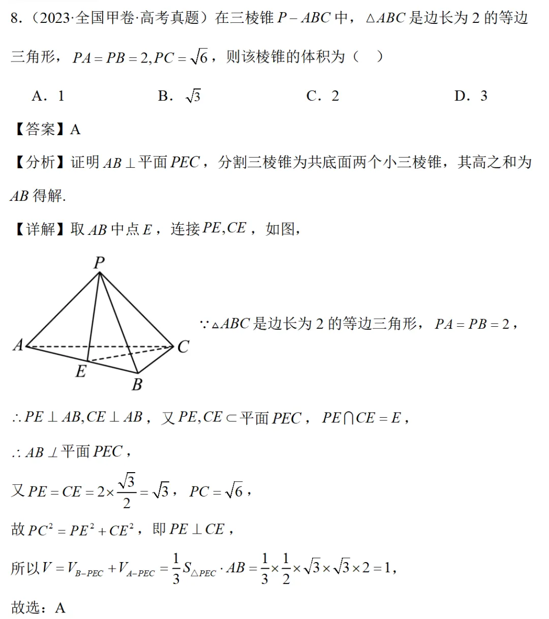 高考真题精选:空间几何体的表面积+体积 第5张