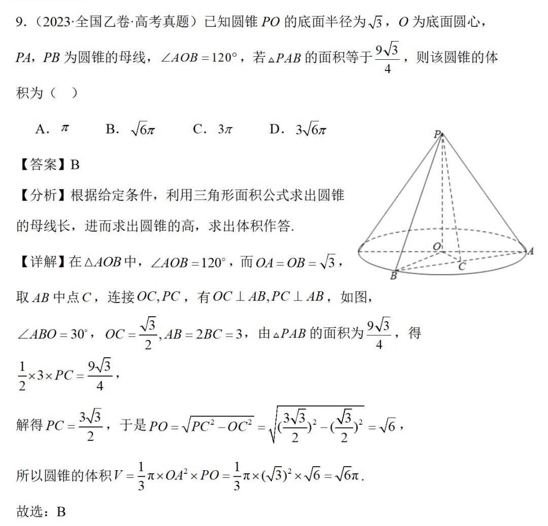 高考真题精选:空间几何体的表面积+体积 第6张