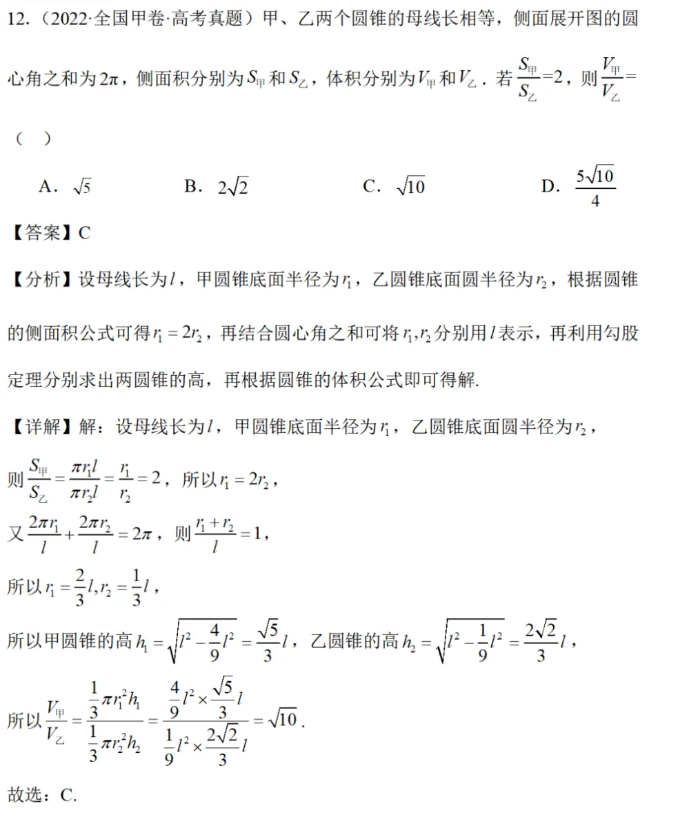 高考真题精选:空间几何体的表面积+体积 第7张