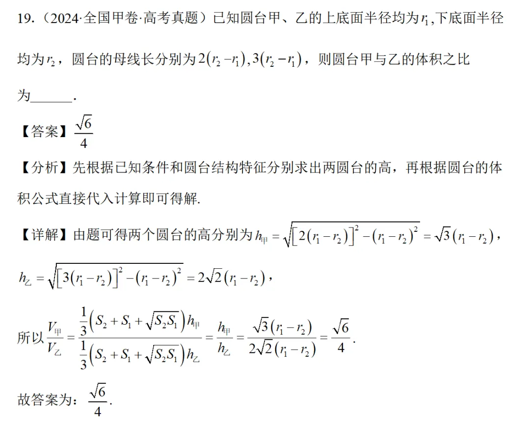 高考真题精选:空间几何体的表面积+体积 第8张