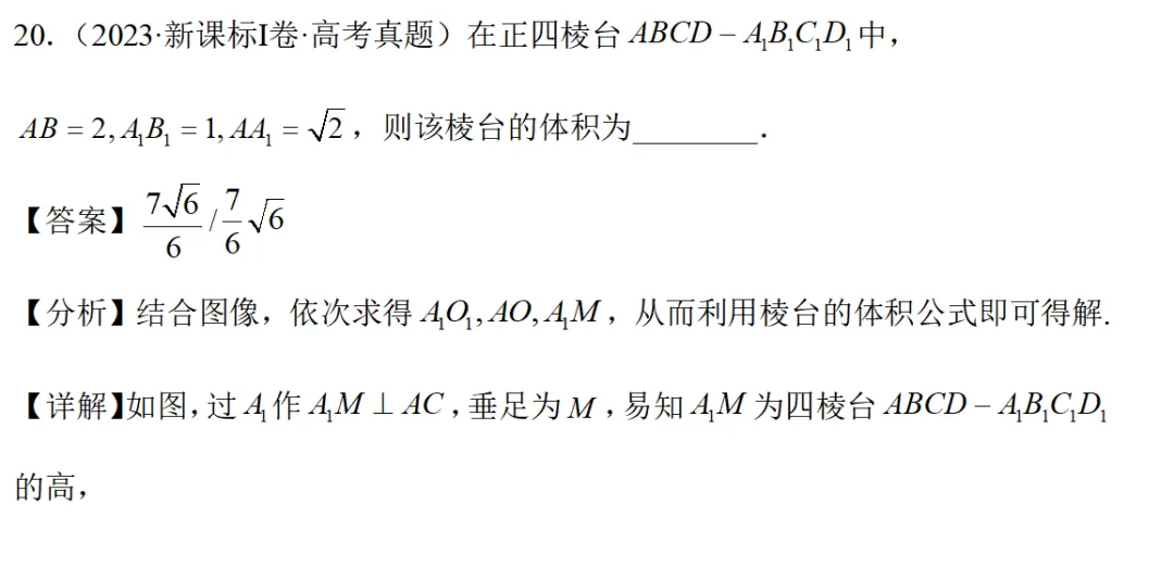 高考真题精选:空间几何体的表面积+体积 第9张