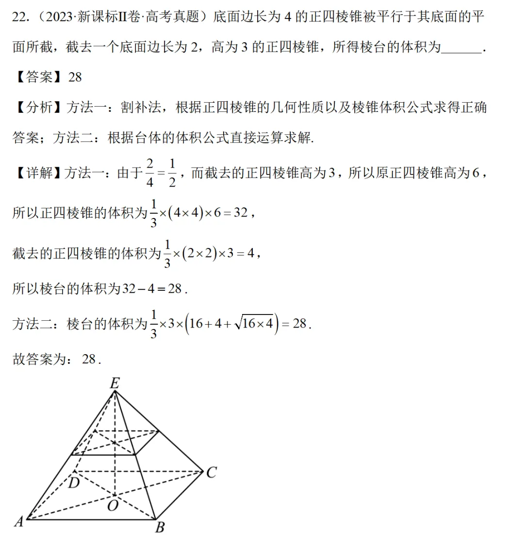 高考真题精选:空间几何体的表面积+体积 第11张