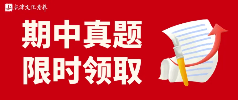 期中真题 | 南京家长注意!小学1-6年级期中真题限时领!帮孩子提前“预演”考场~ 第1张