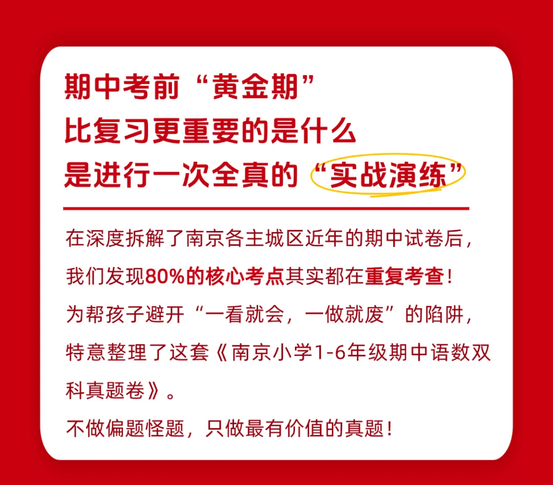 期中真题 | 南京家长注意!小学1-6年级期中真题限时领!帮孩子提前“预演”考场~ 第2张