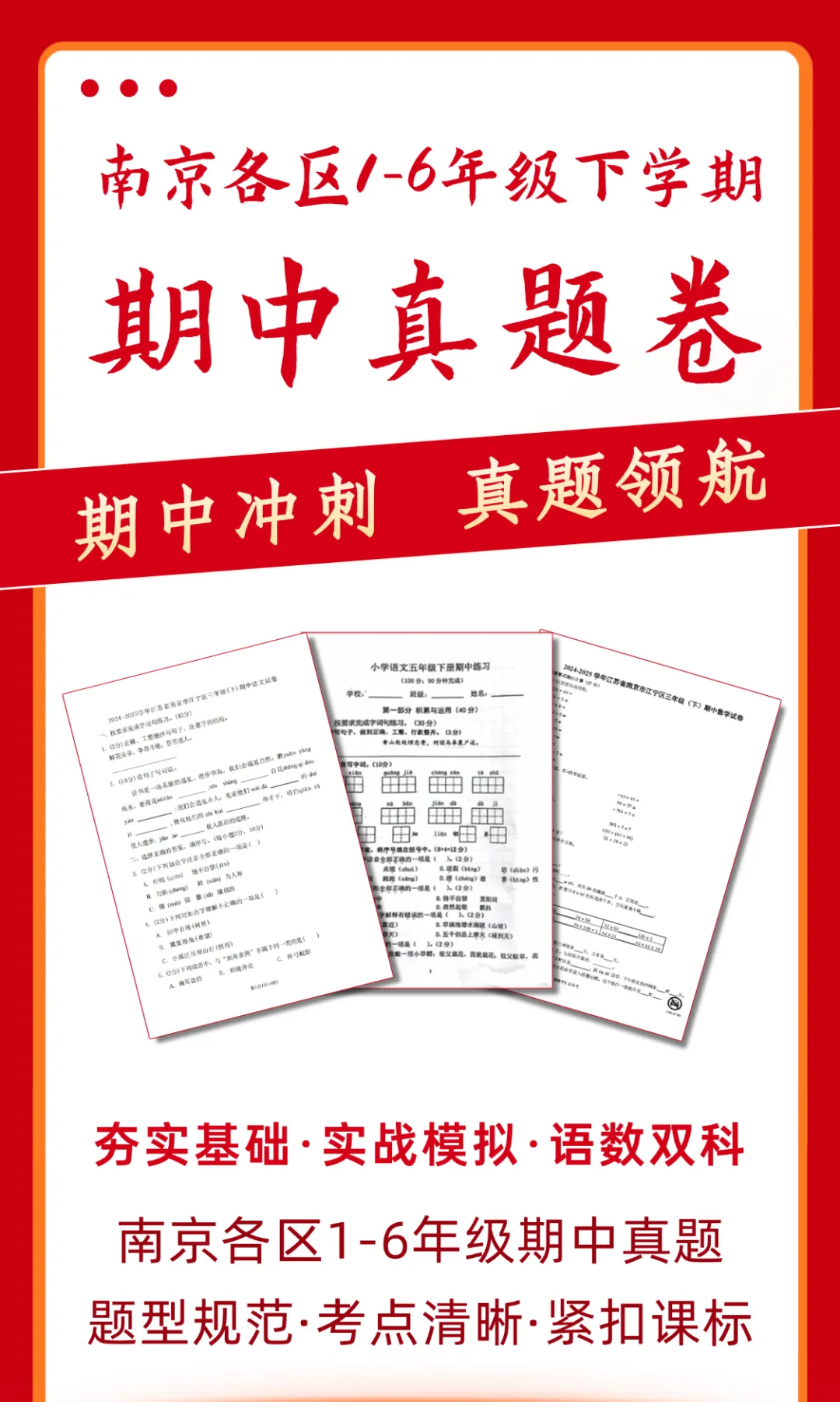 期中真题 | 南京家长注意!小学1-6年级期中真题限时领!帮孩子提前“预演”考场~ 第3张