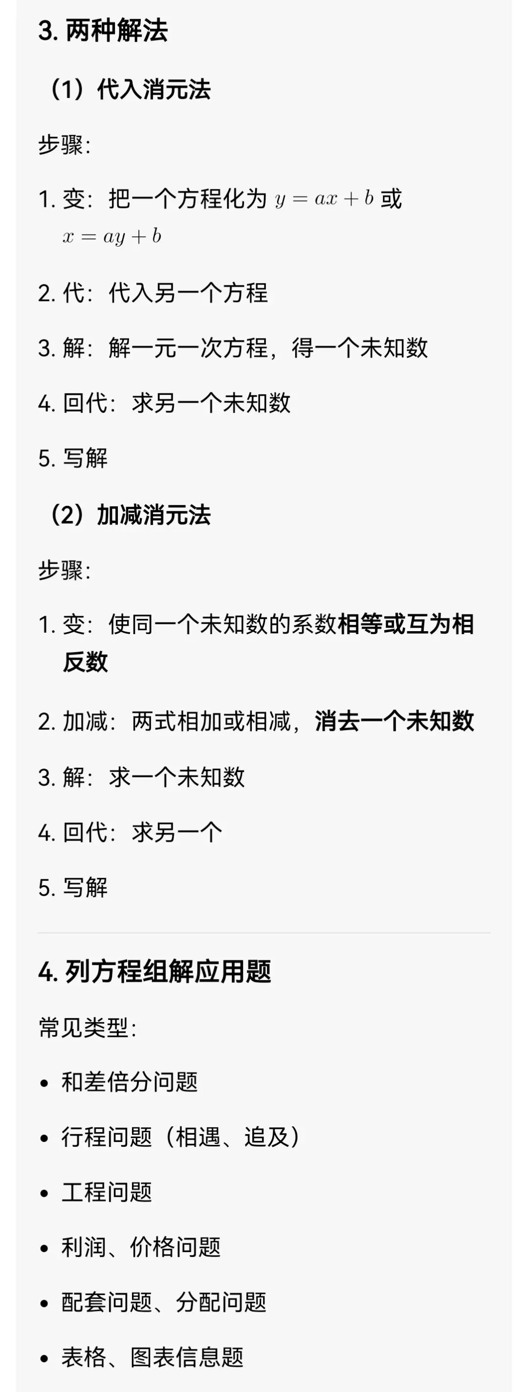 中考数学专题10 二元一次方程组 第2张