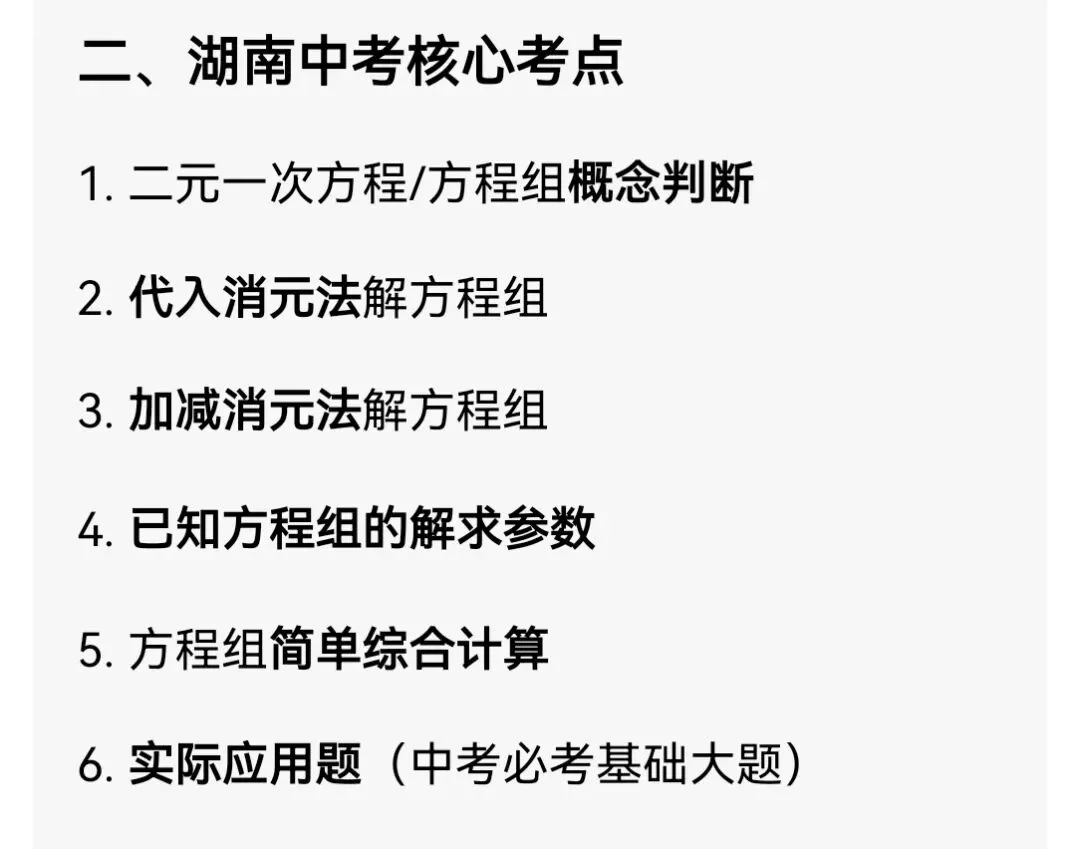 中考数学专题10 二元一次方程组 第3张