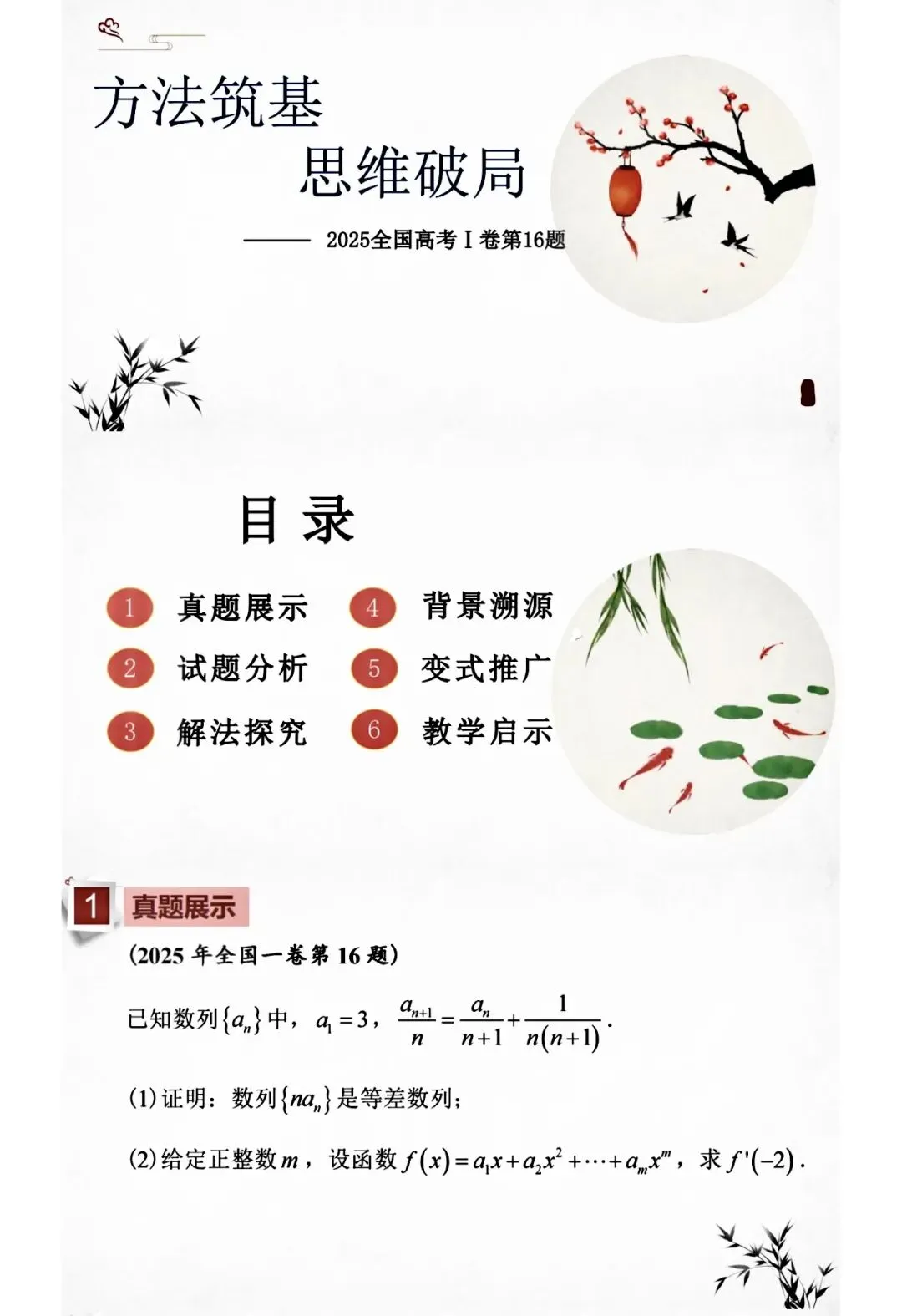 【说高考真题】2025年全国1卷第16题说题-方法筑基 思维破局 第2张