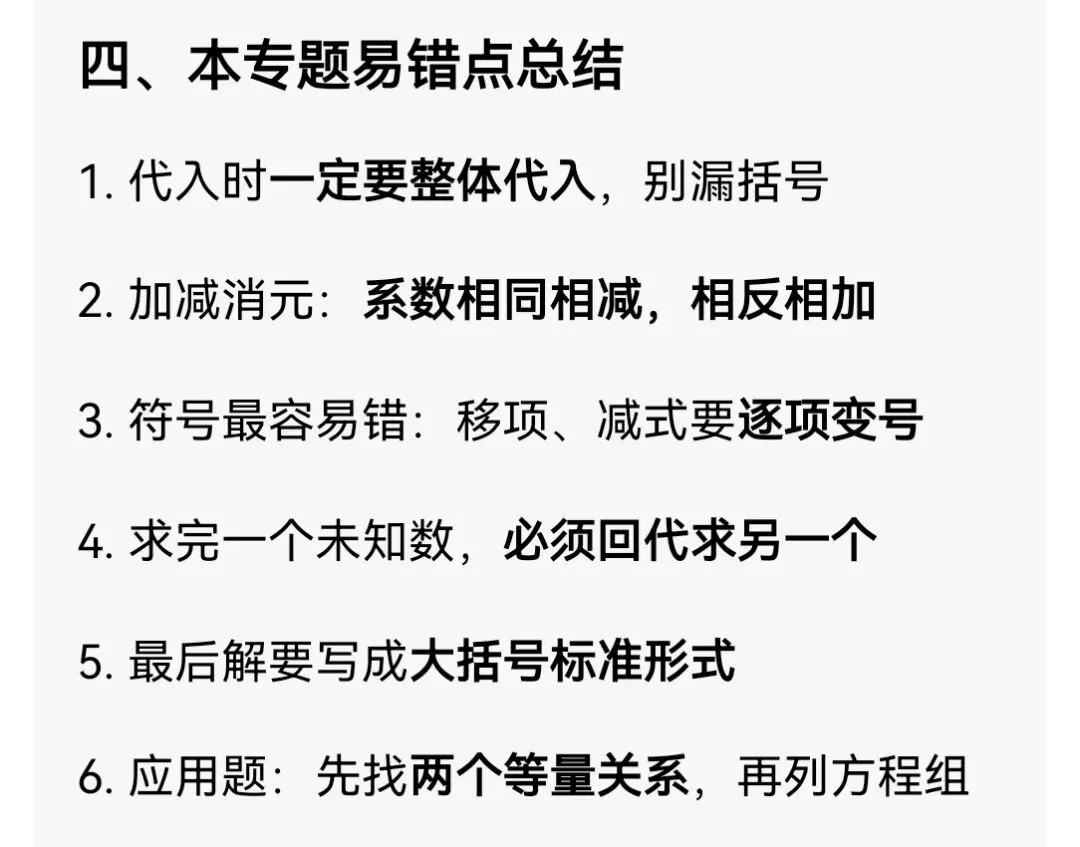 中考数学专题10 二元一次方程组 第5张