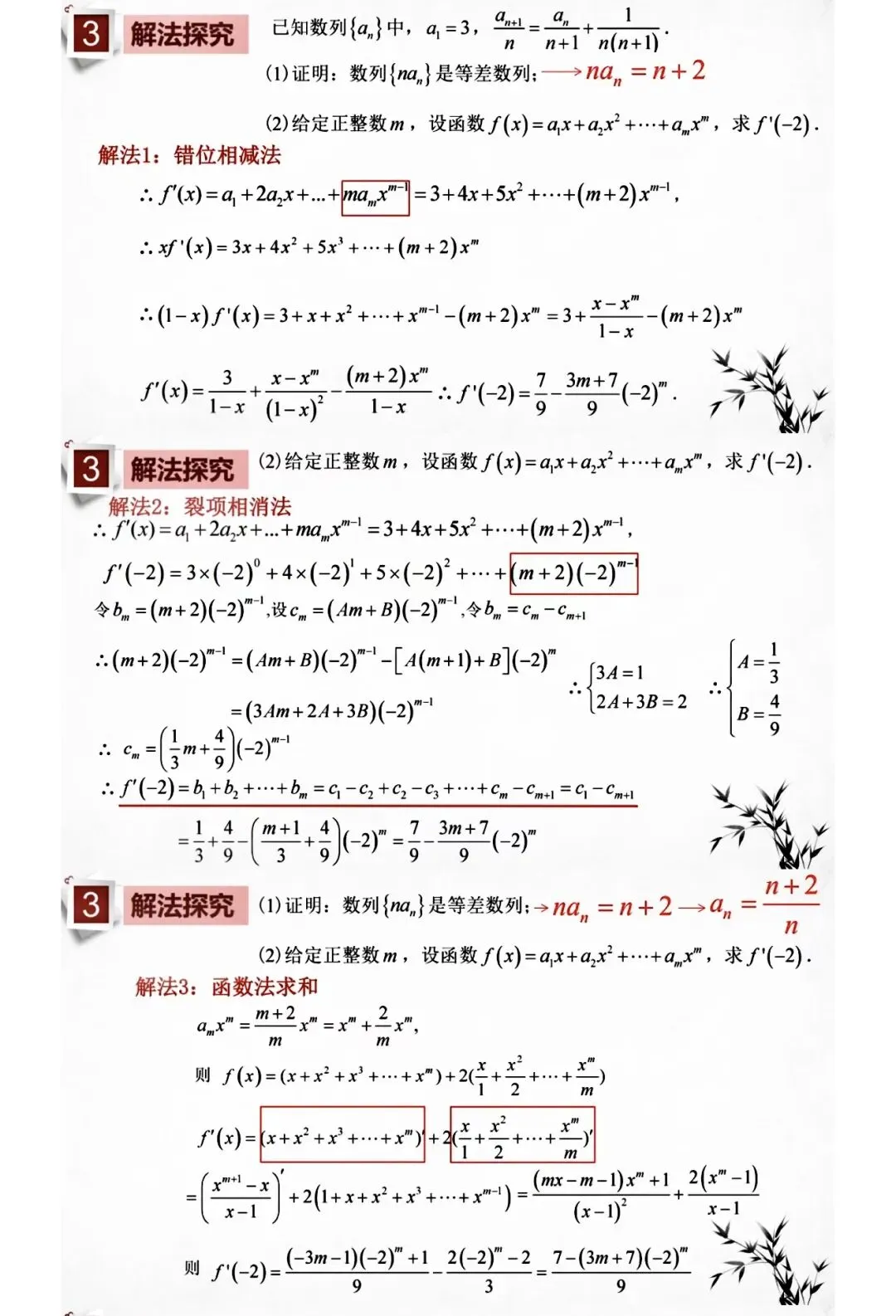 【说高考真题】2025年全国1卷第16题说题-方法筑基 思维破局 第5张