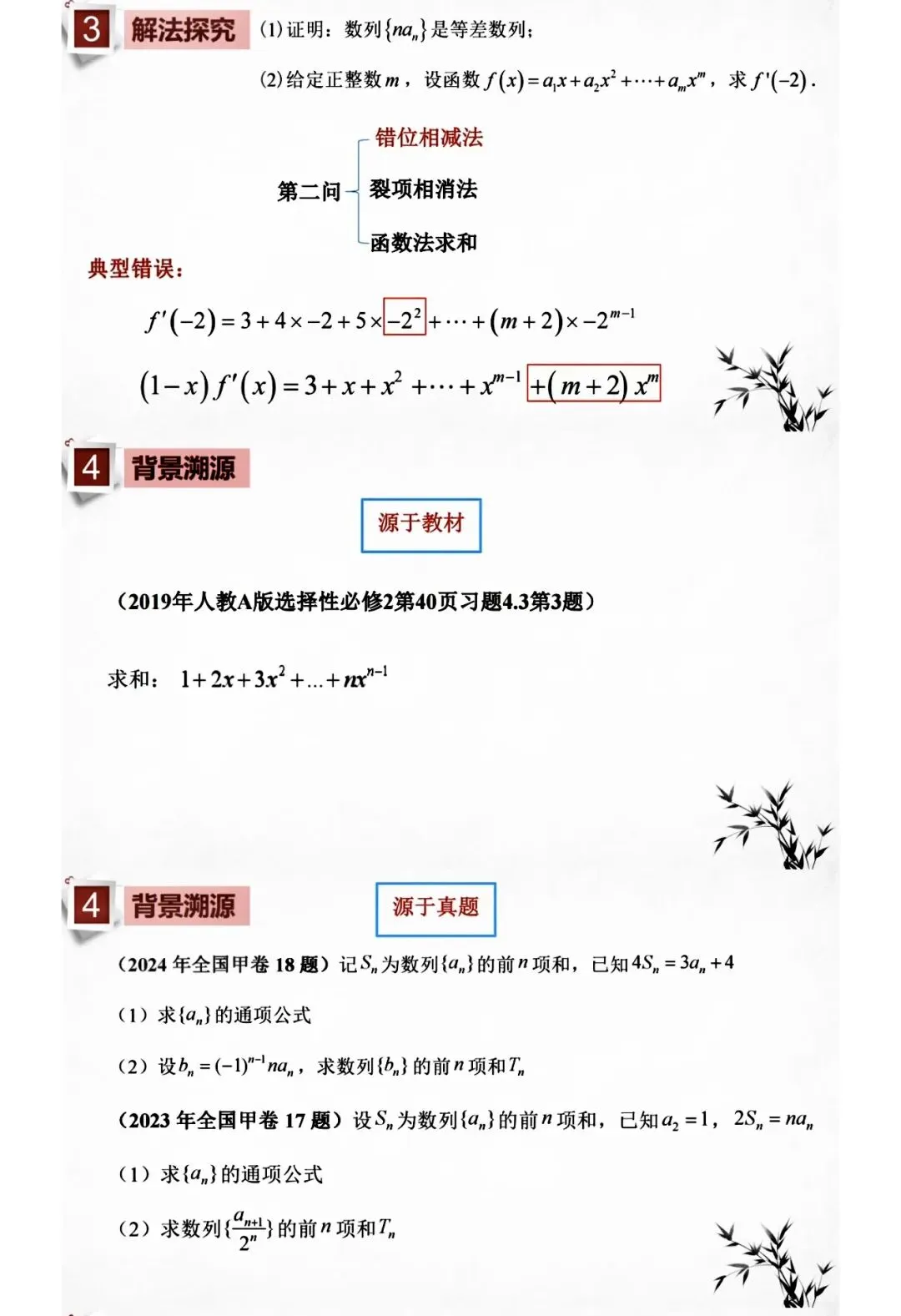 【说高考真题】2025年全国1卷第16题说题-方法筑基 思维破局 第6张