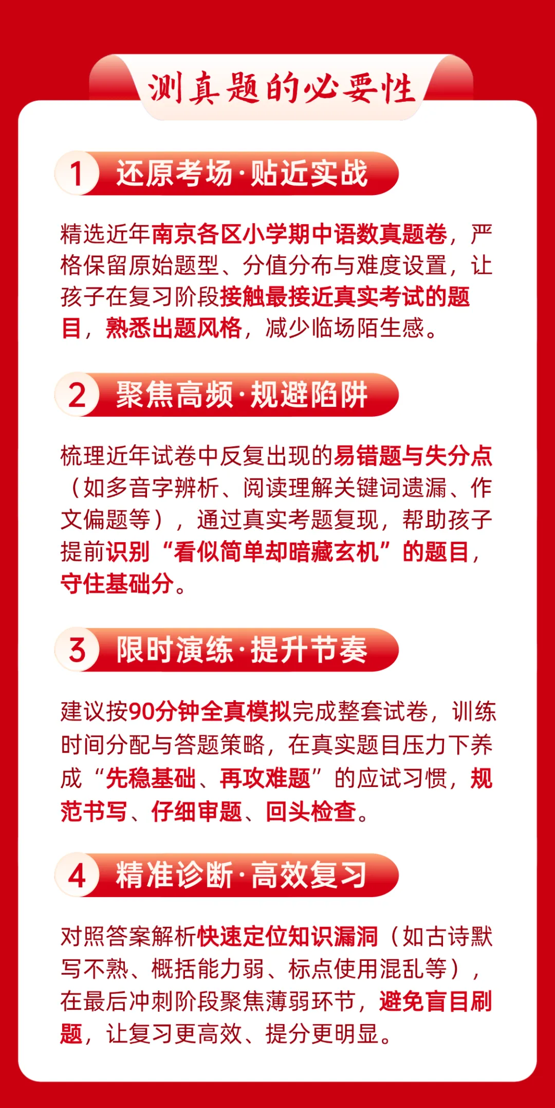 期中真题 | 南京家长注意!小学1-6年级期中真题限时领!帮孩子提前“预演”考场~ 第4张