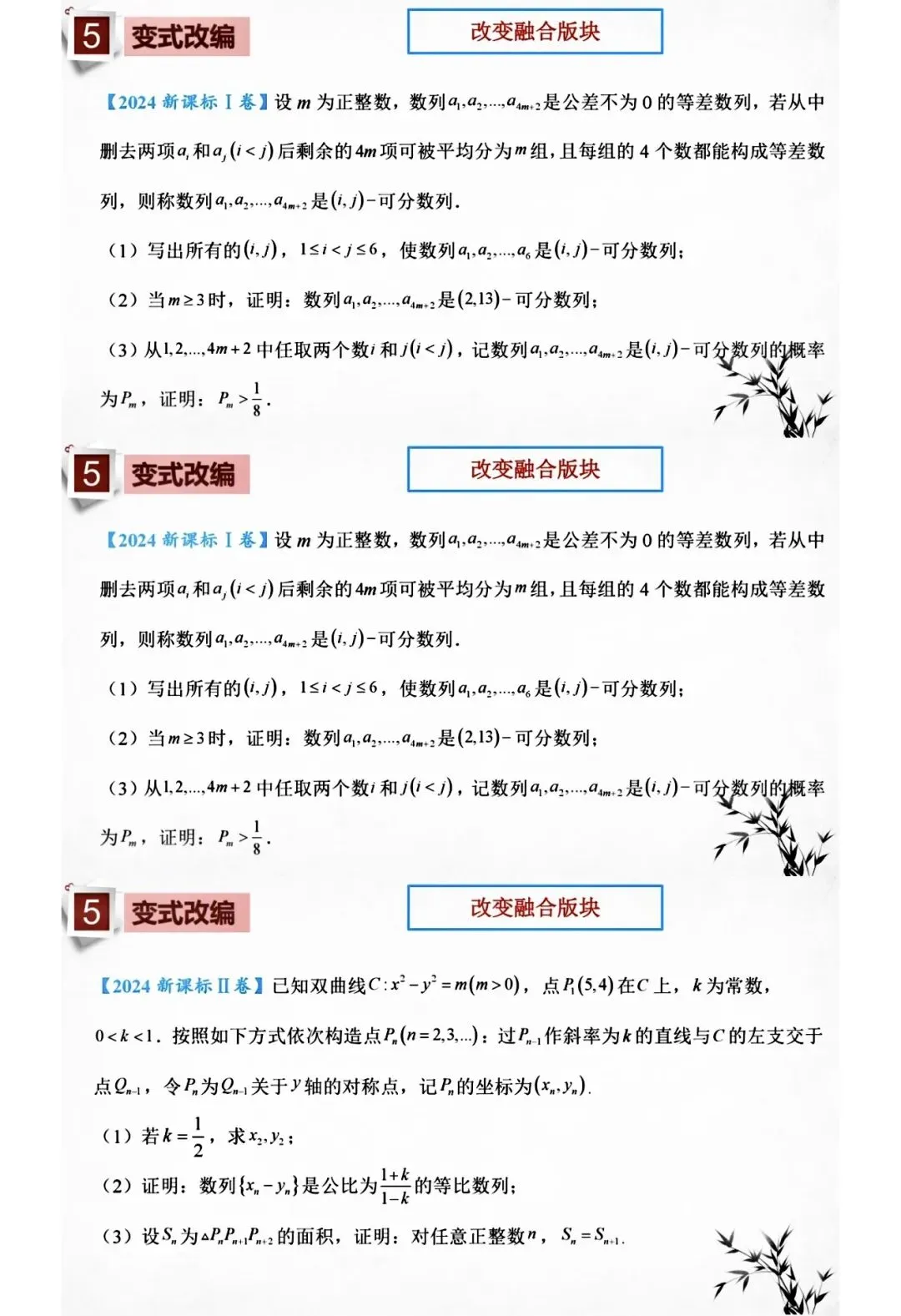 【说高考真题】2025年全国1卷第16题说题-方法筑基 思维破局 第8张
