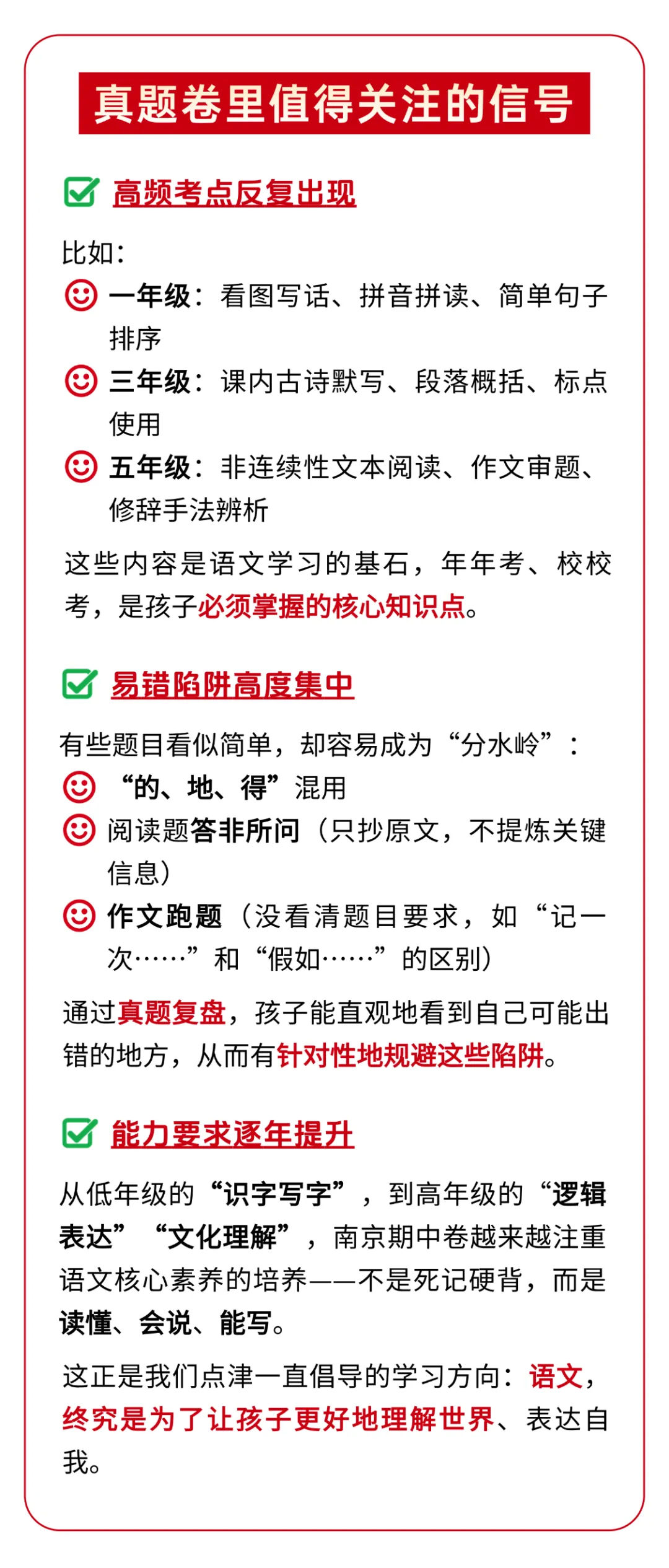 期中真题 | 南京家长注意!小学1-6年级期中真题限时领!帮孩子提前“预演”考场~ 第5张