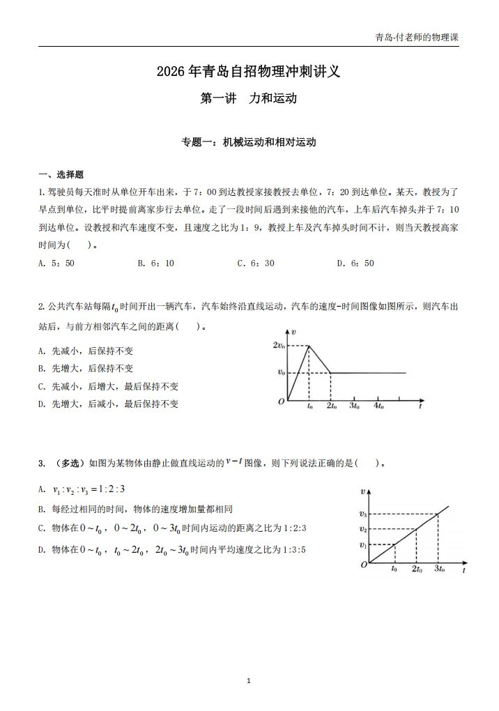 从真题到讲义:青岛自招物理的命题逻辑与备考策略 第1张