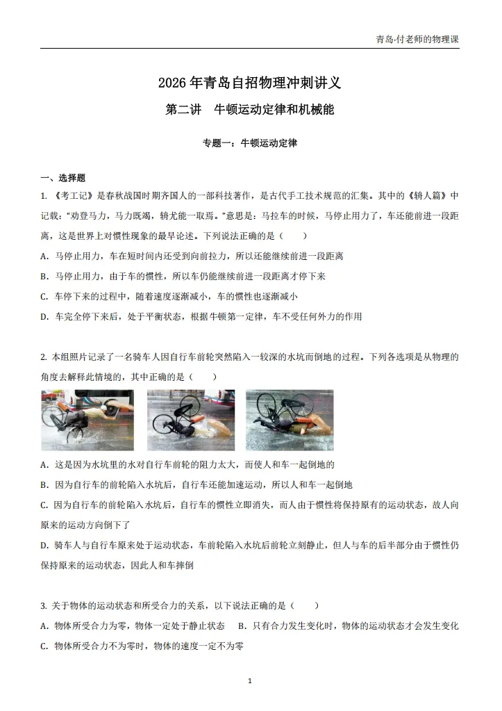 从真题到讲义:青岛自招物理的命题逻辑与备考策略 第2张