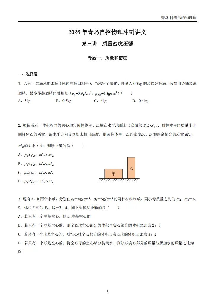 从真题到讲义:青岛自招物理的命题逻辑与备考策略 第3张