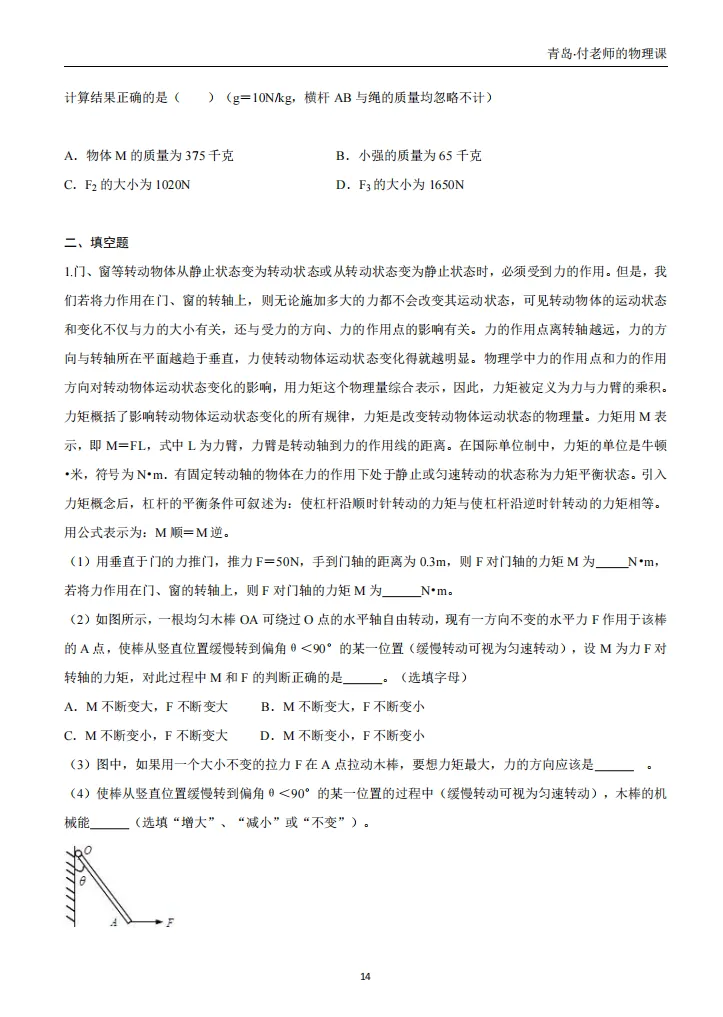 从真题到讲义:青岛自招物理的命题逻辑与备考策略 第4张