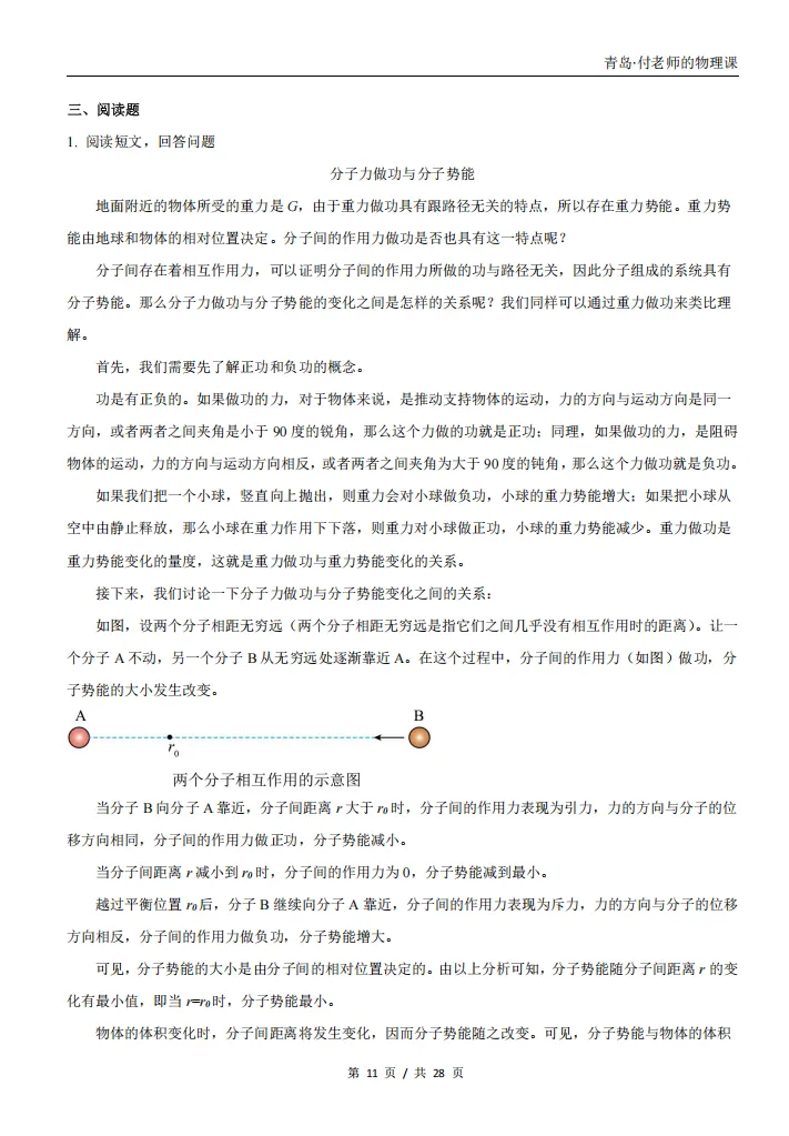 从真题到讲义:青岛自招物理的命题逻辑与备考策略 第5张