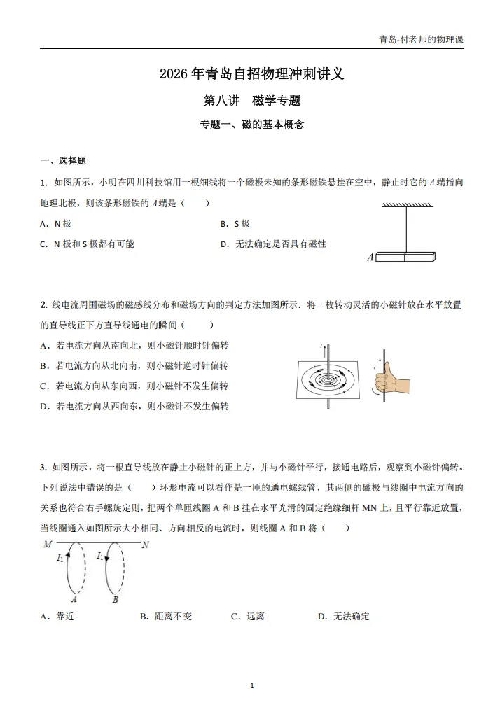 从真题到讲义:青岛自招物理的命题逻辑与备考策略 第6张
