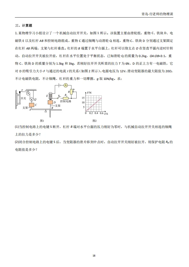 从真题到讲义:青岛自招物理的命题逻辑与备考策略 第7张