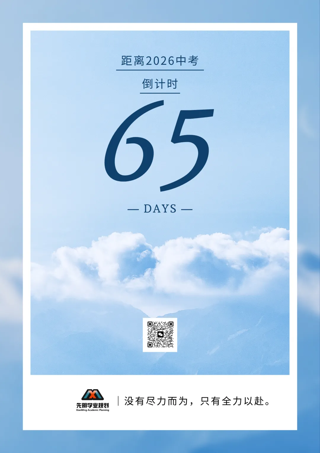 2026河南中考倒计时65天 第1张