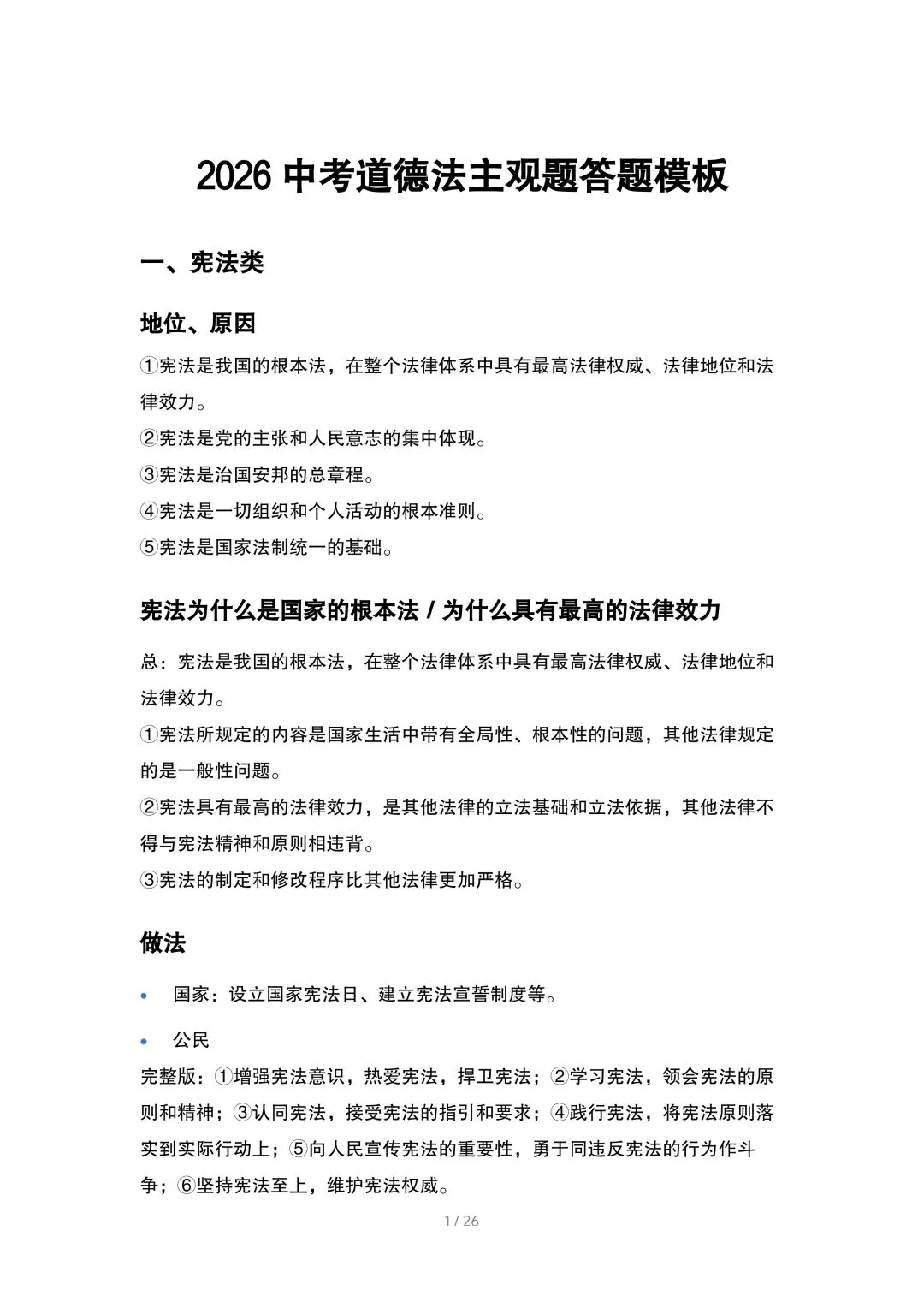 中考道法主观题答题模板 第1张