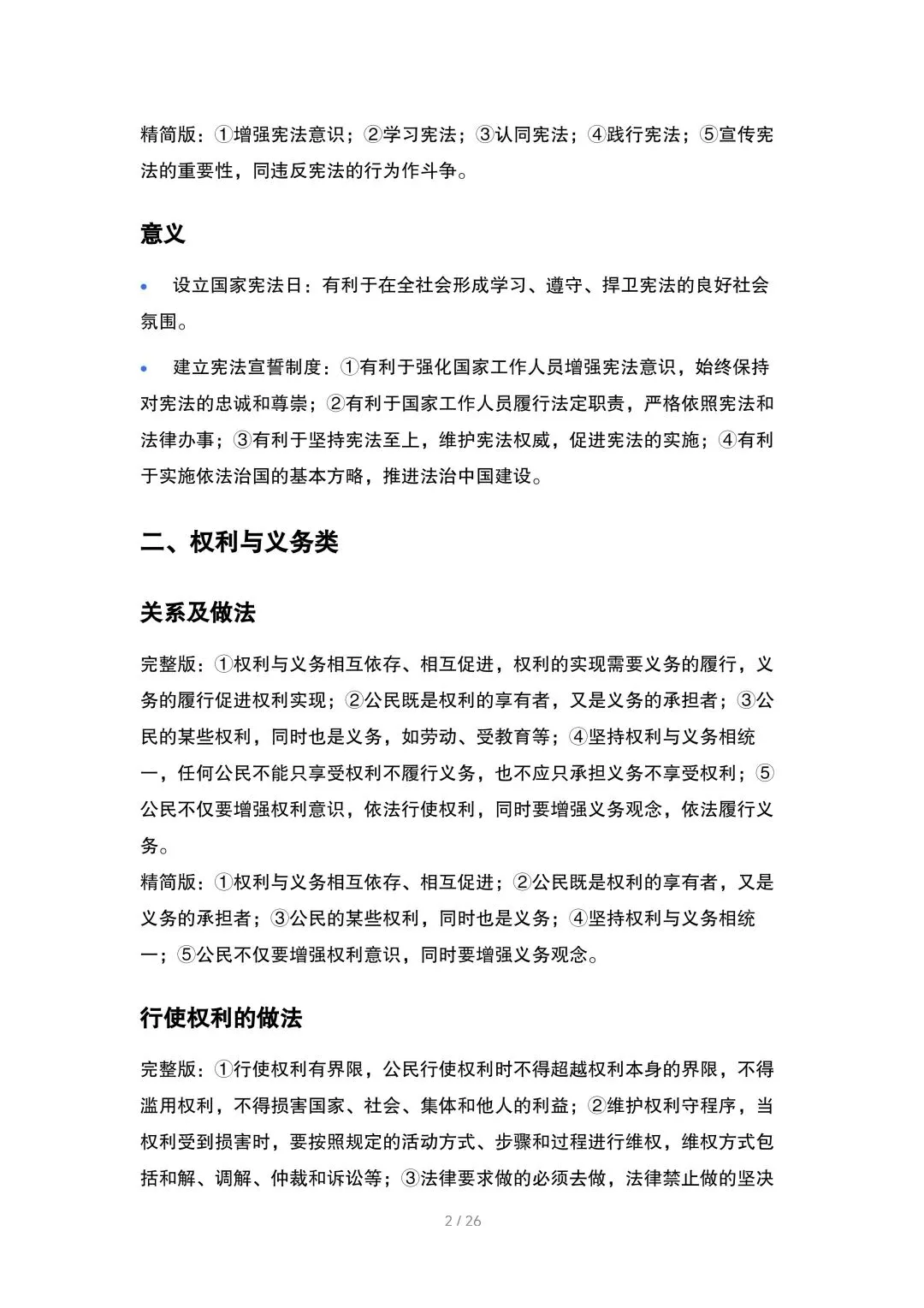 中考道法主观题答题模板 第2张